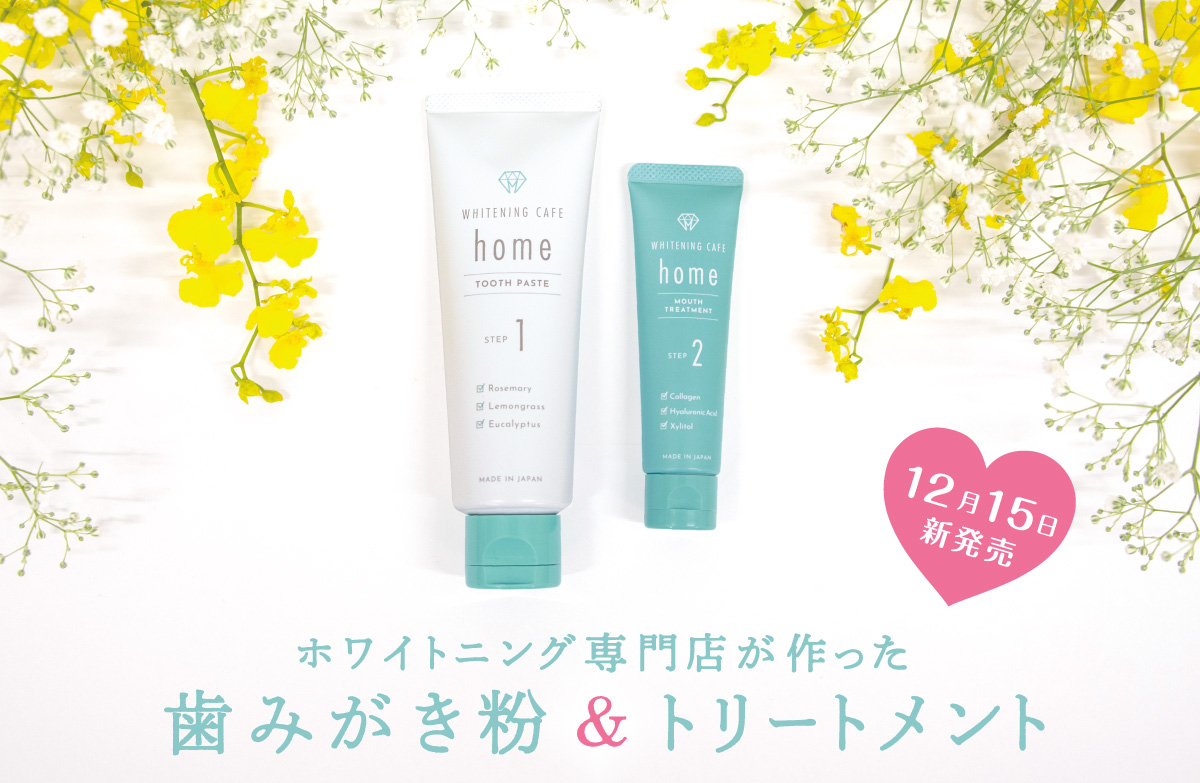 ホワイトニングカフェで白い歯に Whiteningcafe公式