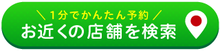 店舗情報を見る #place-top