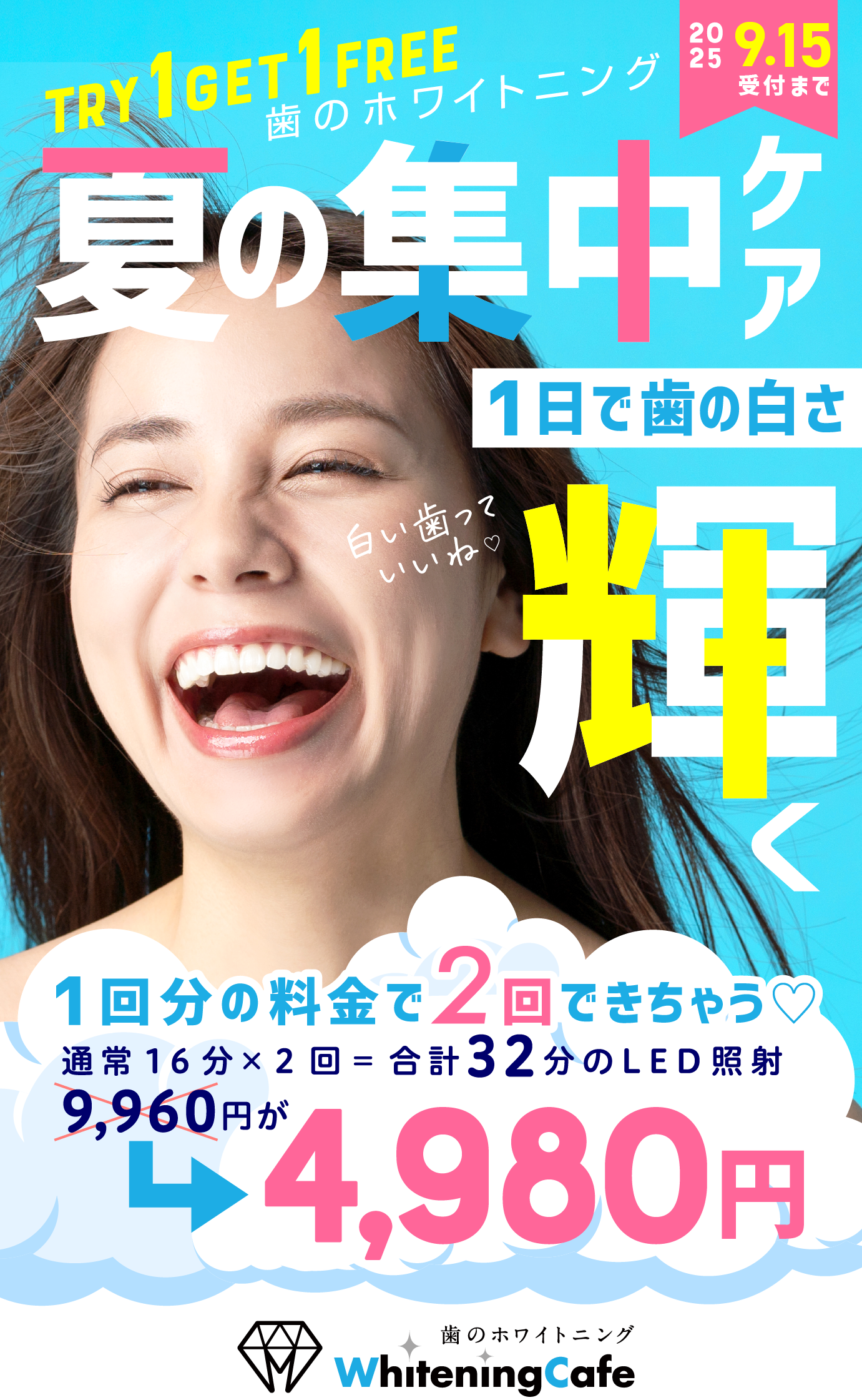 夏の集中ケア