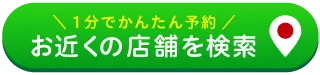 店舗情報を見る #place-top
