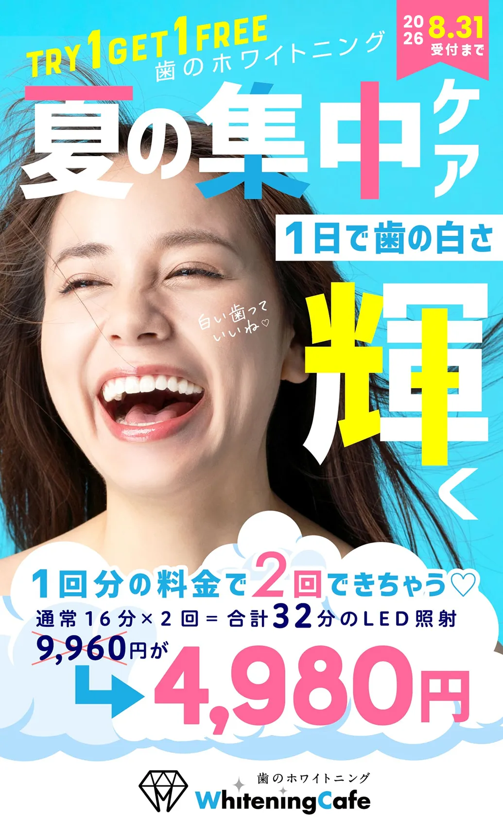 夏の集中ケア