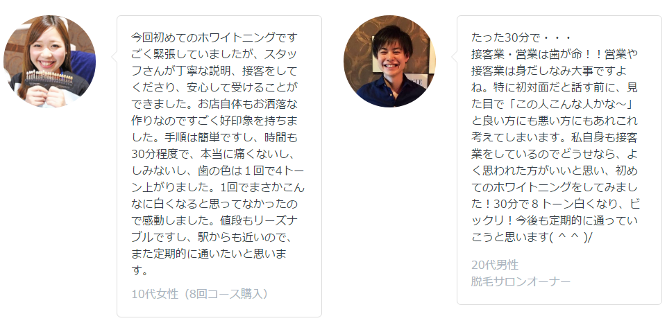 お客様の声・口コミ