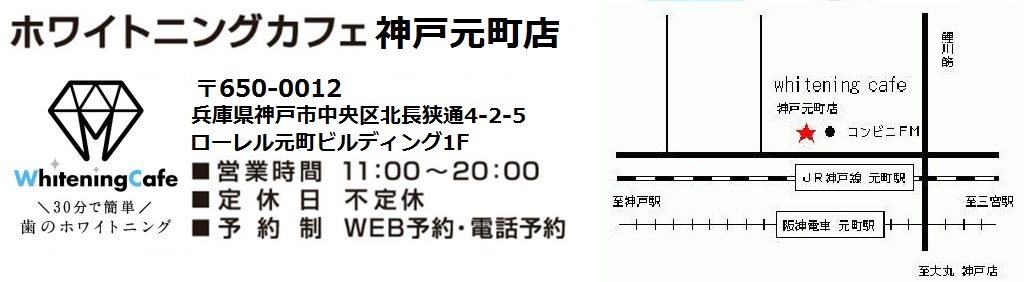 元町店アクセス