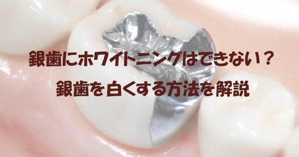 効果のないホワイトニング方法