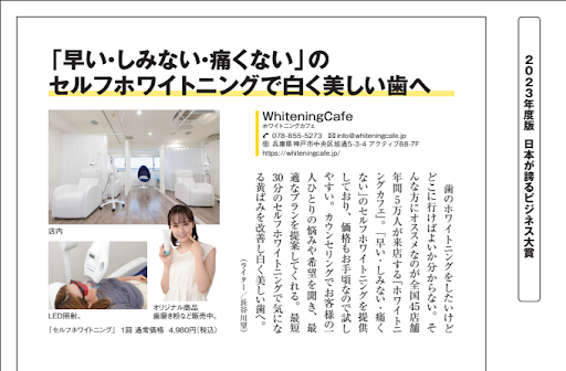 日本が誇るビジネス大賞掲載ページ