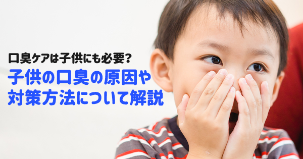 口を隠す子ども