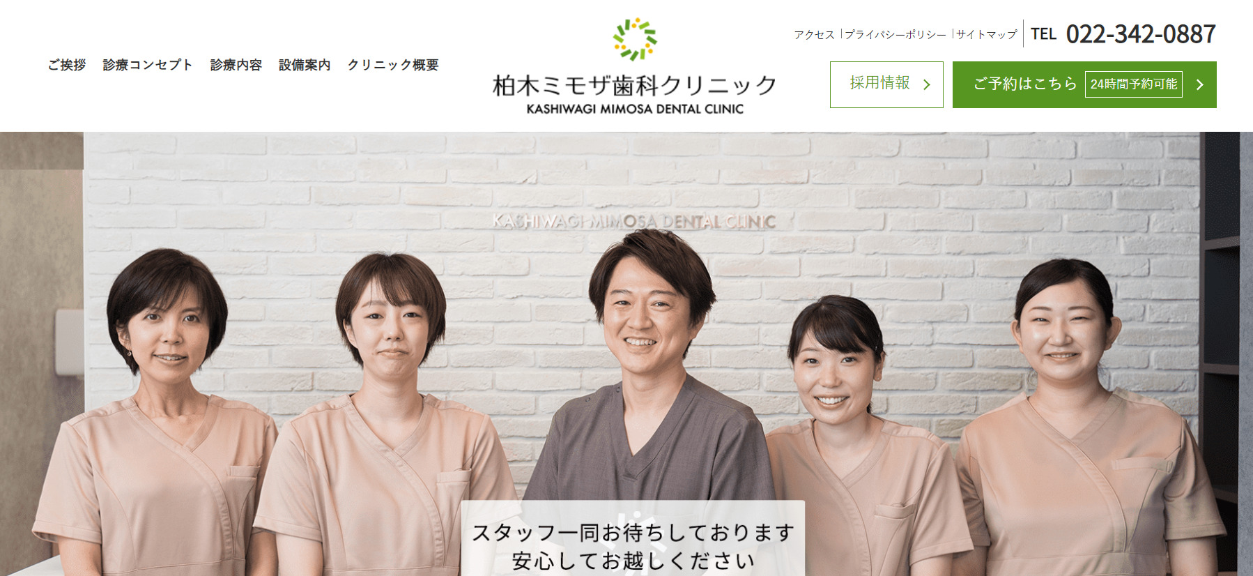 ミモザクリニック