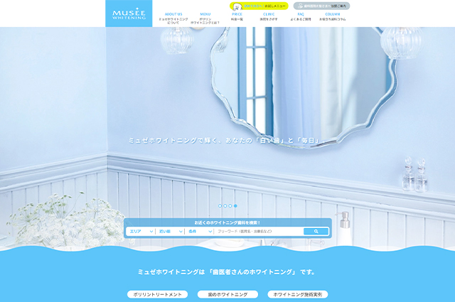 ミュゼホワイトニング