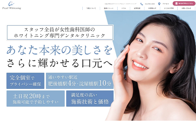 パールホワイトニング