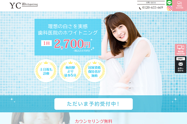 YCホワイトニング
