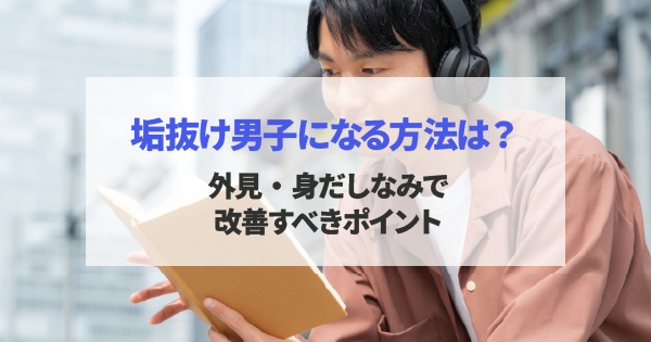 さわやかな男性
