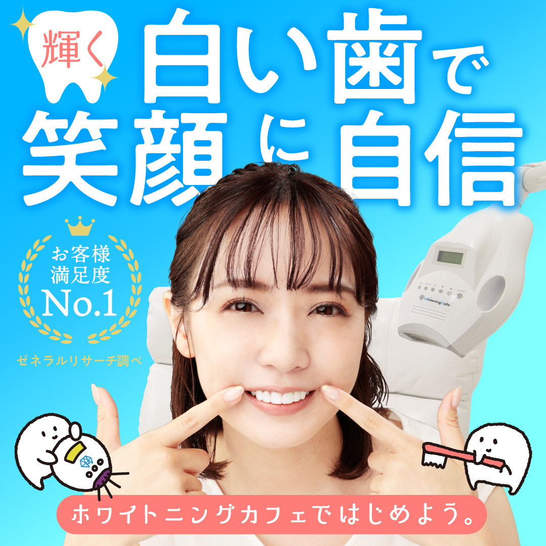 値下げしました?セルフホワイトニング