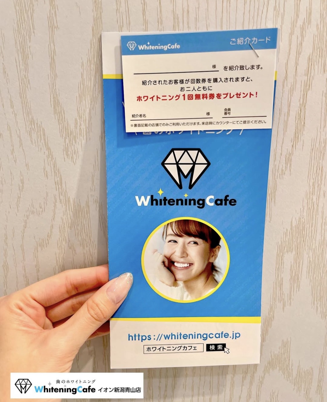 ✦ご紹介カード✦ | ホワイトニングカフェで白い歯に【公式】セルフ
