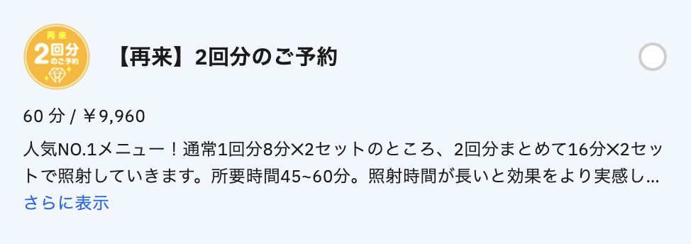 予約メニューの参考画像