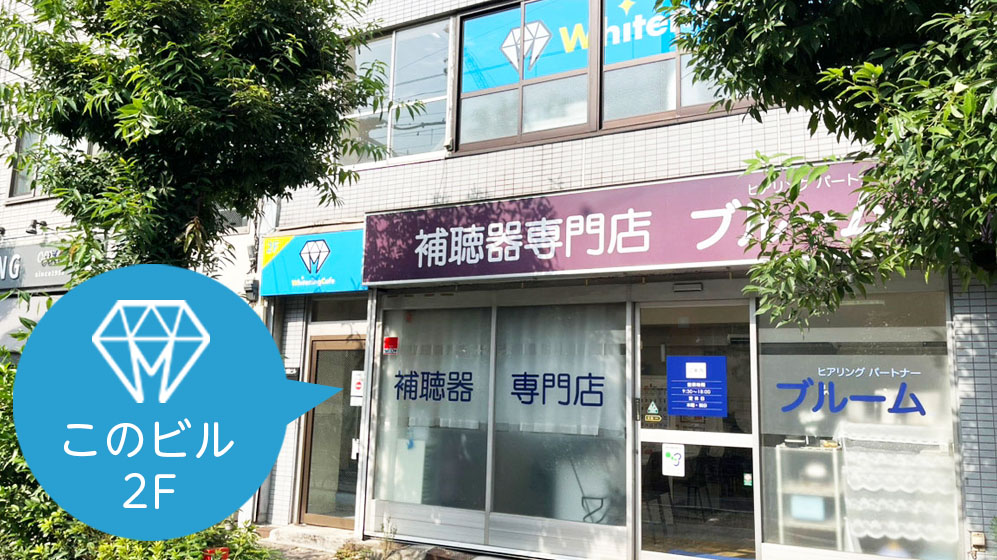ホワイトニングカフェ赤羽店：2026年8月6日新規オープンアクセス4