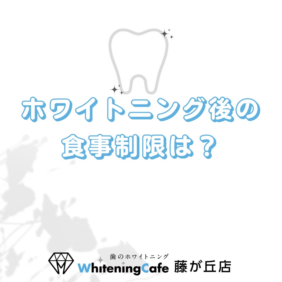 今日限定ラスト1台！大幅値下げ！！最新セルフホワイトニング セルフホワイトニングサロン-SHIRO 木津城山台店