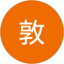 松田敦 profile picture