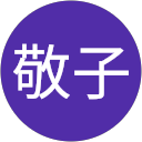 水谷敬子（ねこさん） profile picture