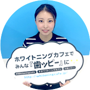 歯のトーン変化が一目で分かる安心施術【口コミ】神戸元町店・C様