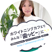 初めてでも効果を実感できるホワイトニング【口コミ】吉祥寺店・みのり様