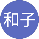 上和子 profile picture