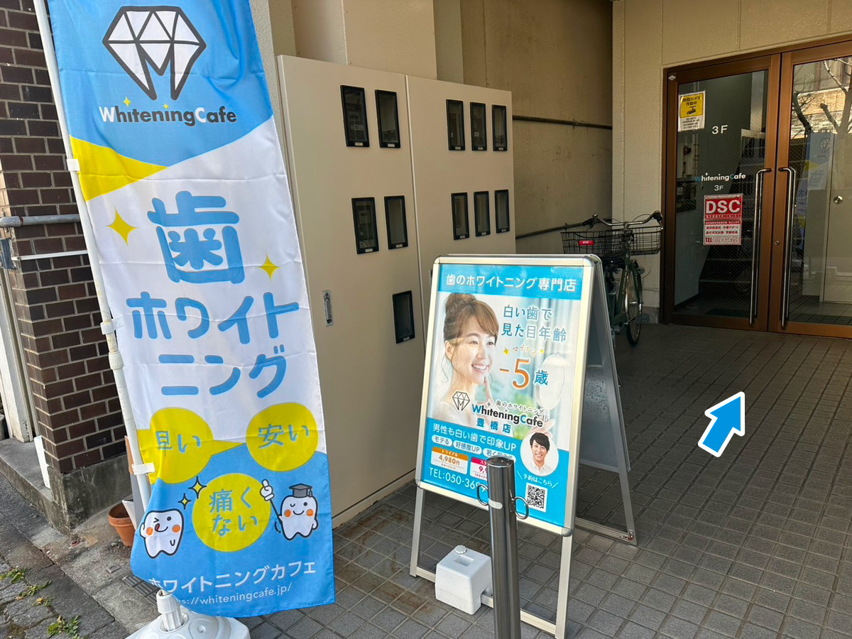 ホワイトニングカフェ豊橋店アクセス6