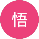 若杉悟 profile picture