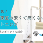 熊本市東区のホワイトニング徹底解説！安くて痛くないサロンの選び方