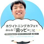 喫煙による黄ばみも改善！白さ実感【口コミ】徳島沖浜店・MK様