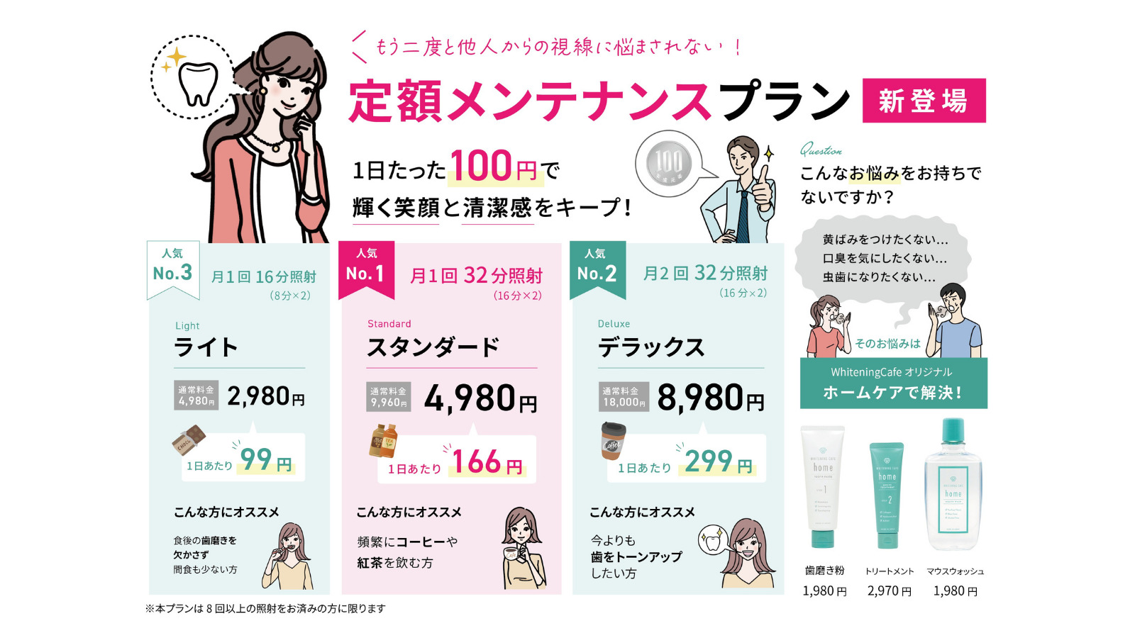 ホワイトニングカフェ仙台店:30媒体以上のメディア実績に基づく最新サブスクプラン