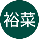 熊本裕菜 profile picture
