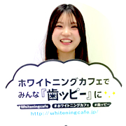 痛みなく手軽にできるホワイトニング【口コミ】川越店・Y様