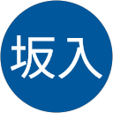 達哉坂入 profile picture