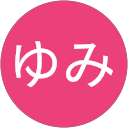 さとうゆみ profile picture