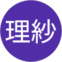柴田理紗 profile picture