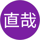 樽木直哉 profile picture