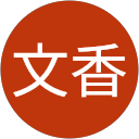 野垣文香 profile picture