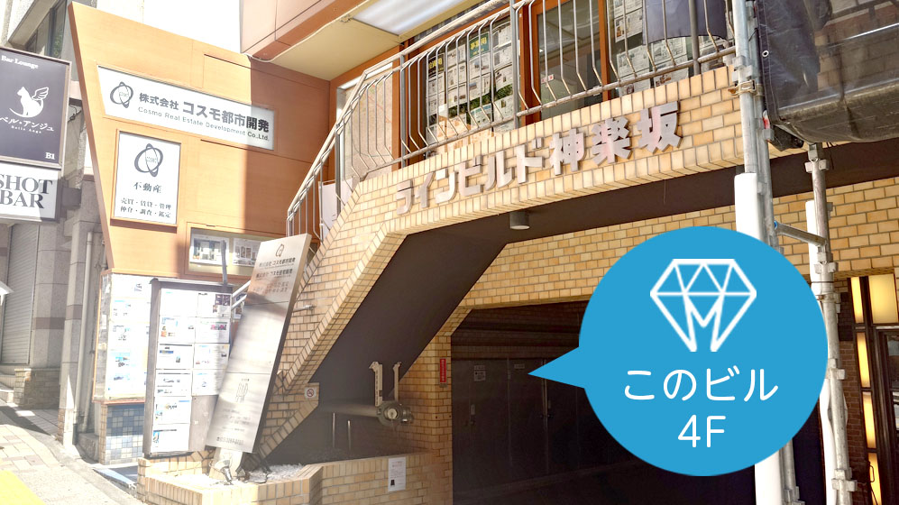 ホワイトニングカフェ神楽坂店：2026年9月28日新規オープンアクセス3