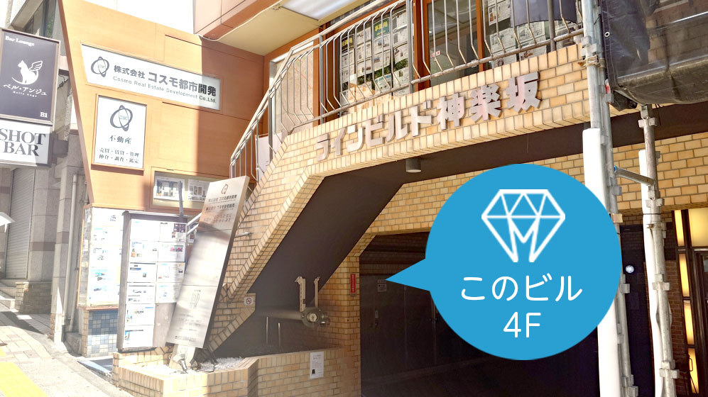 ホワイトニングカフェ神楽坂店：2026年9月28日新規オープンアクセス5