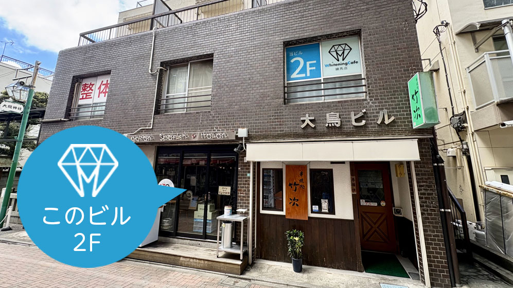 ホワイトニングカフェアクセス5