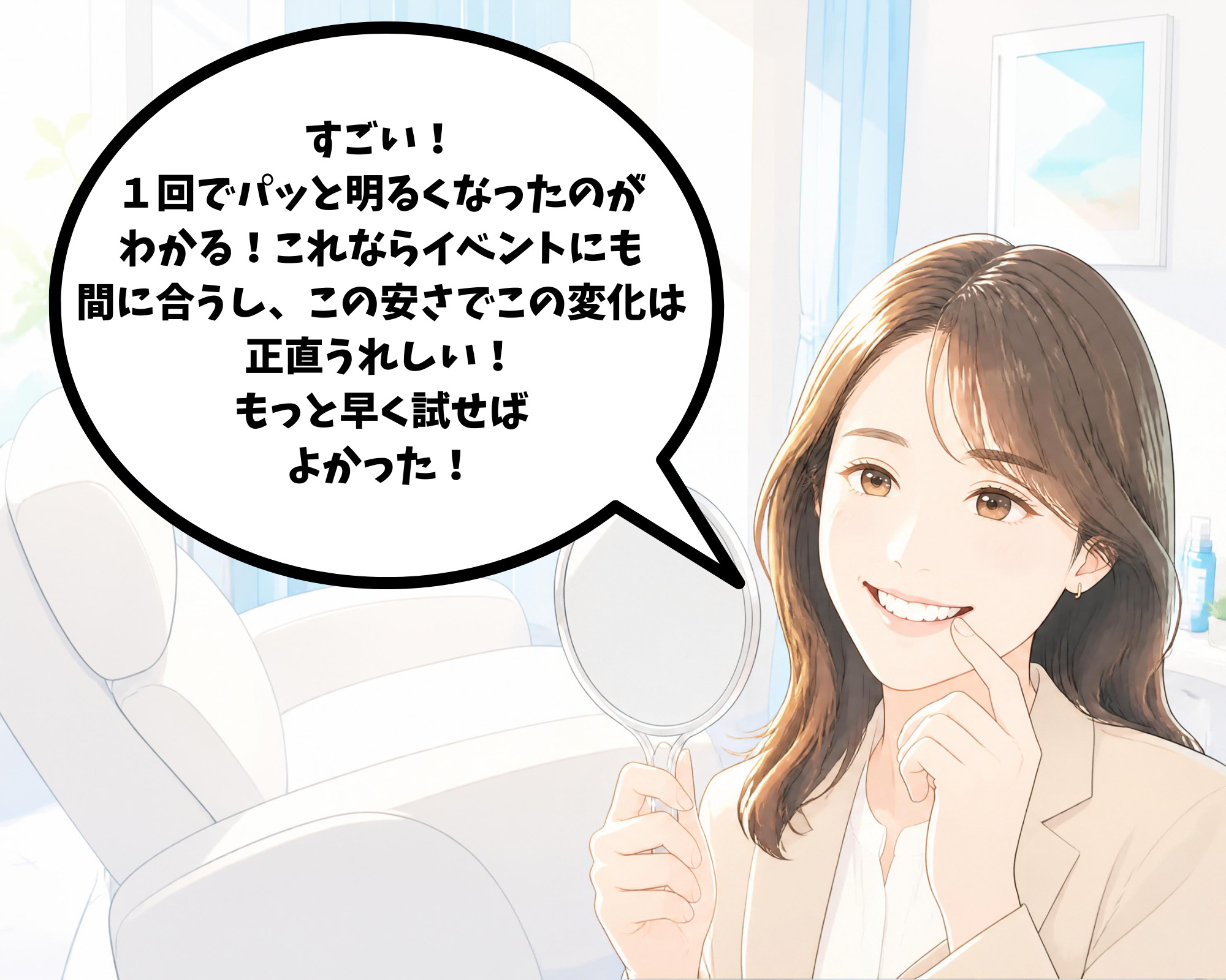 ホワイトニングを1回受けて歯が明るくなったことに喜んでいる様子