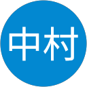 中村由利子 profile picture