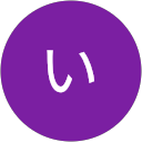 いずみ profile picture
