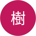 横地樹 profile picture
