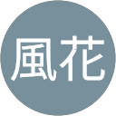 馬場風花 profile picture