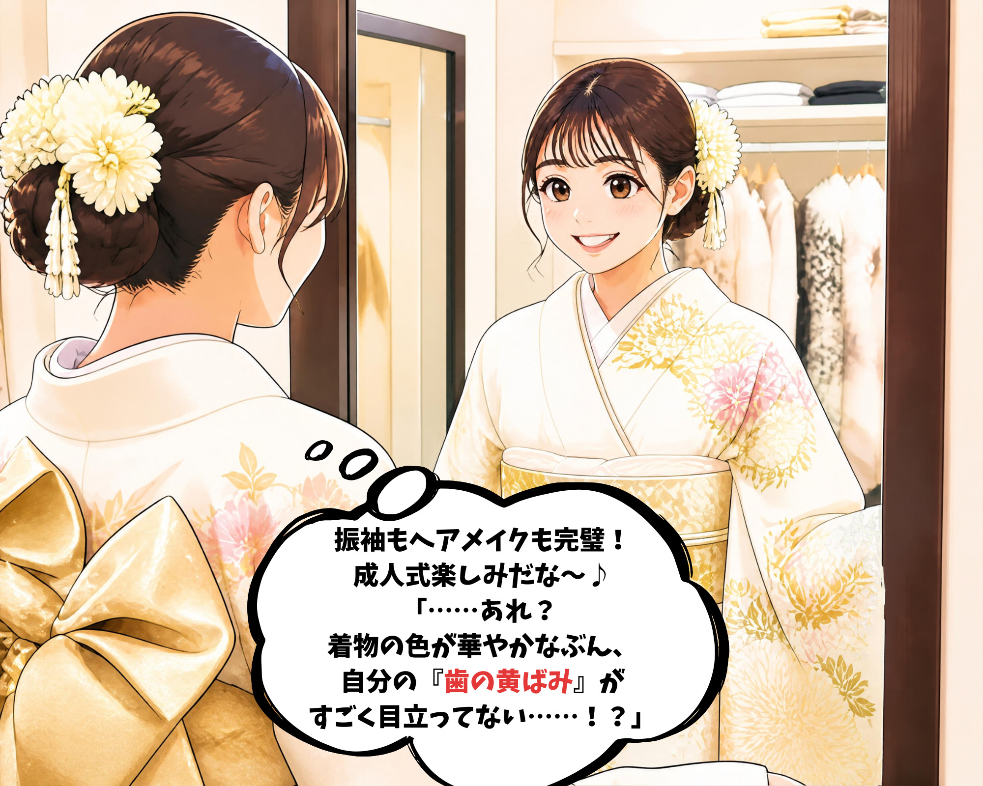 成人式ホワイトニング マンガ