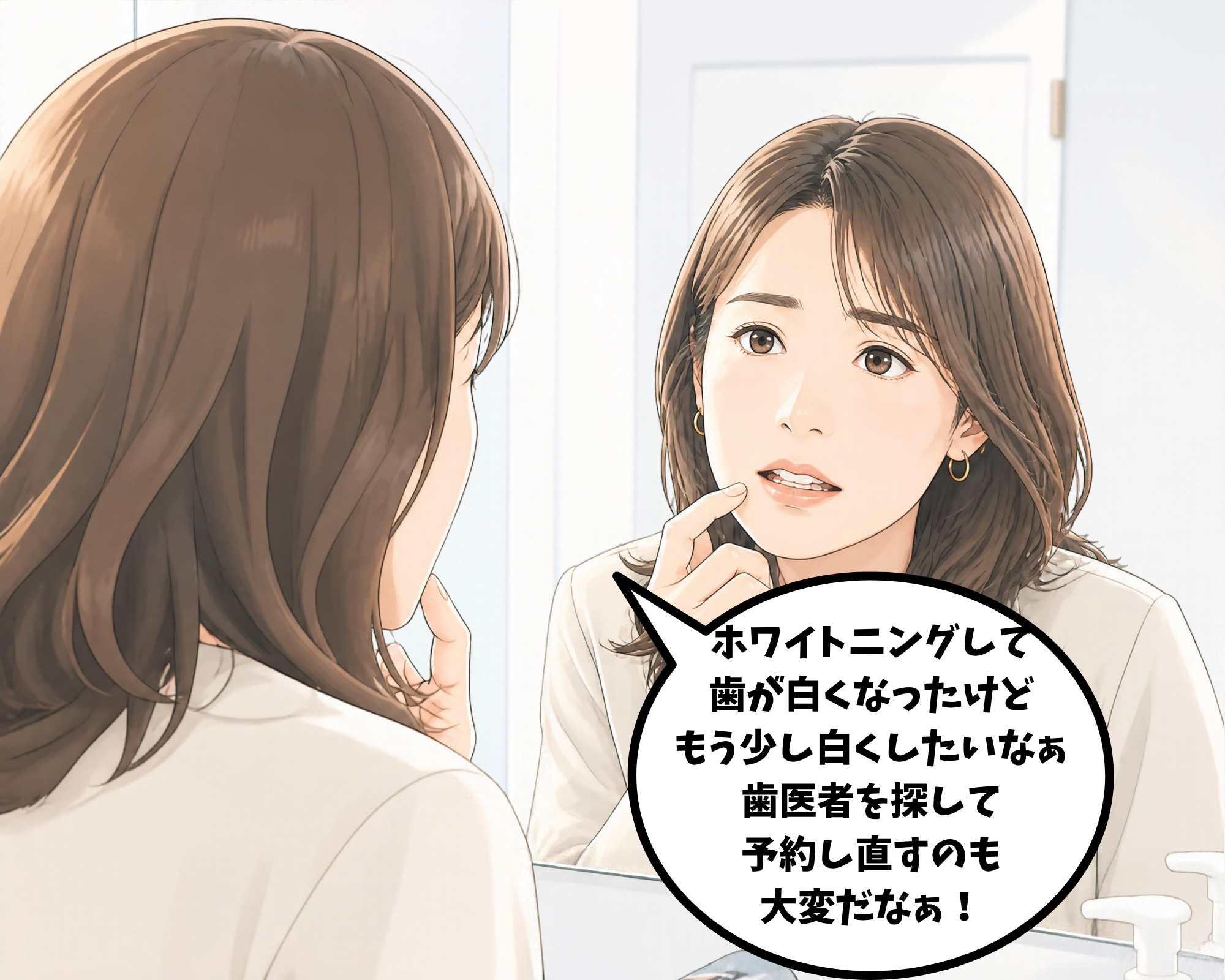 セルフホワイトニングをしているけれどもう少し歯を白くしたいと悩んでいる女性のイラスト