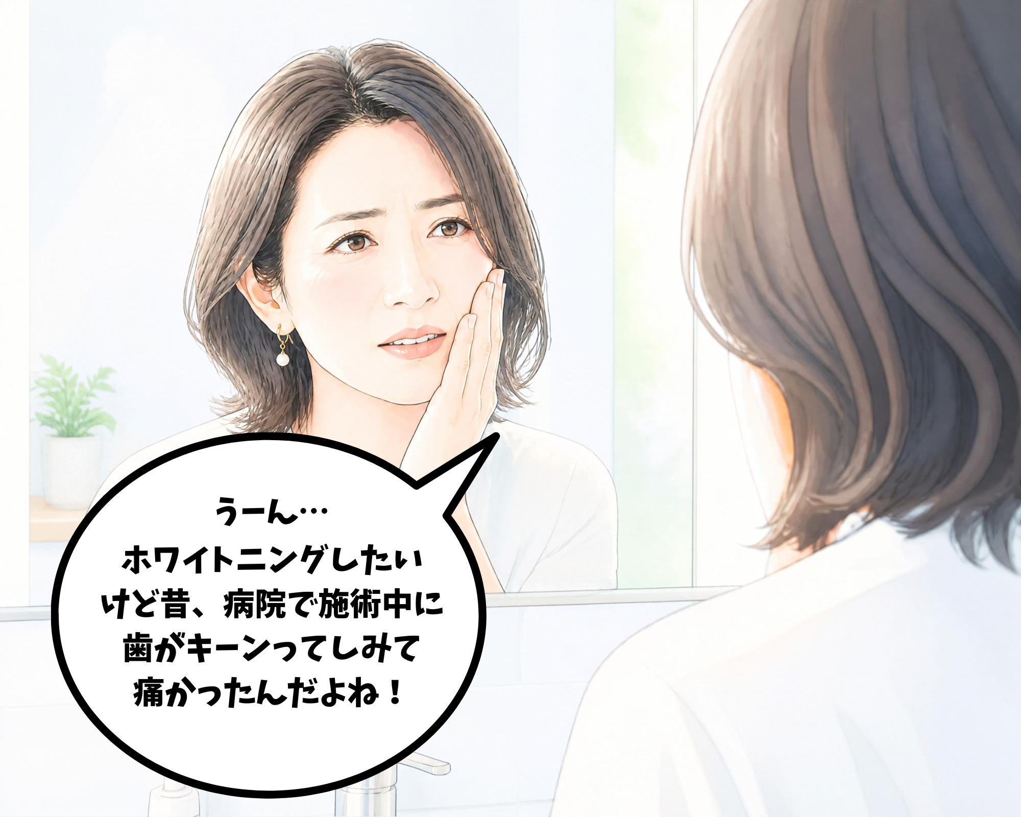 歯科医院での痛みがトラウマでホワイトニングに悩んでいる女性のイラスト