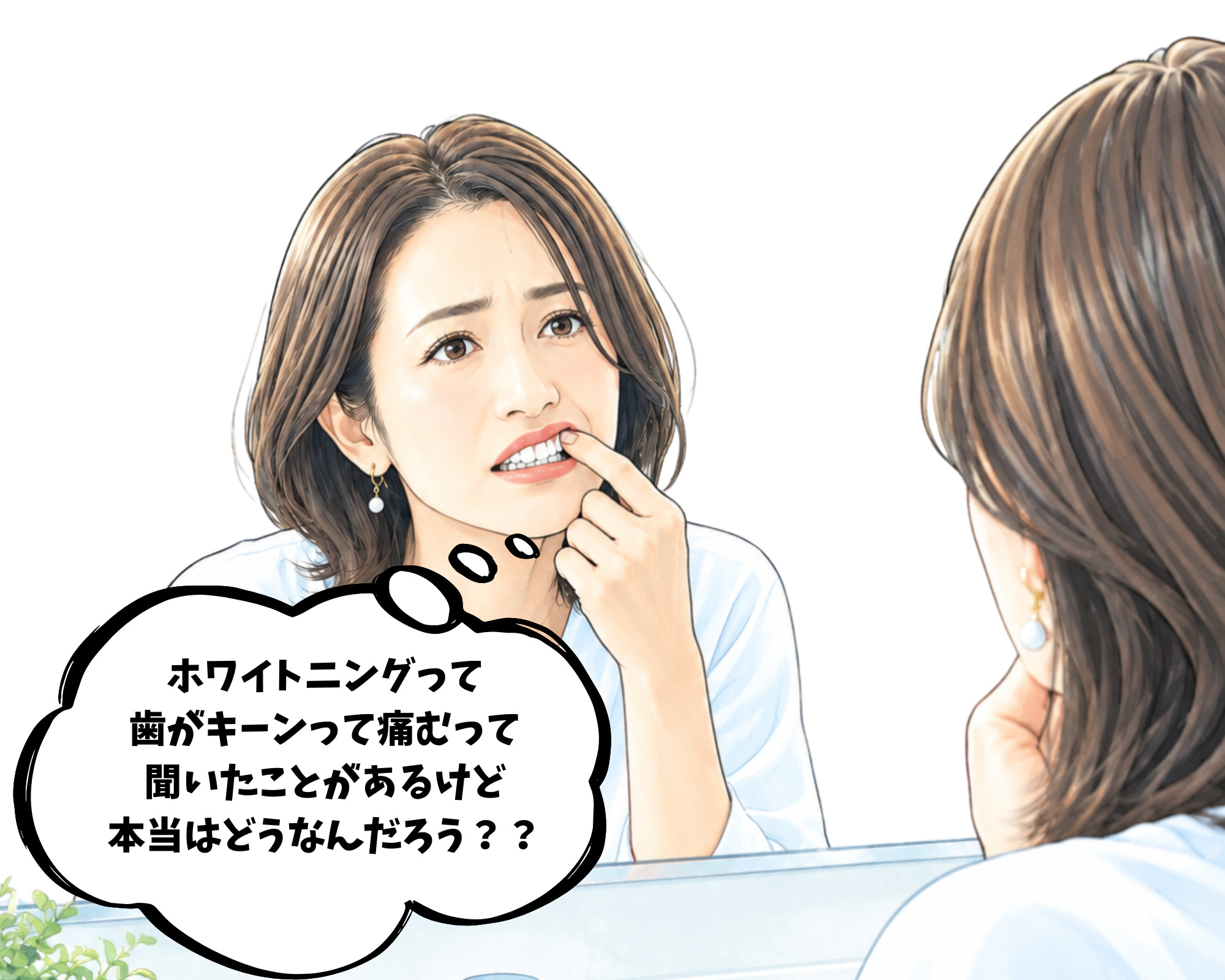ホワイトニングで歯の痛みがでないか、キーンとしみるのが心配と気にする女性のイラスト