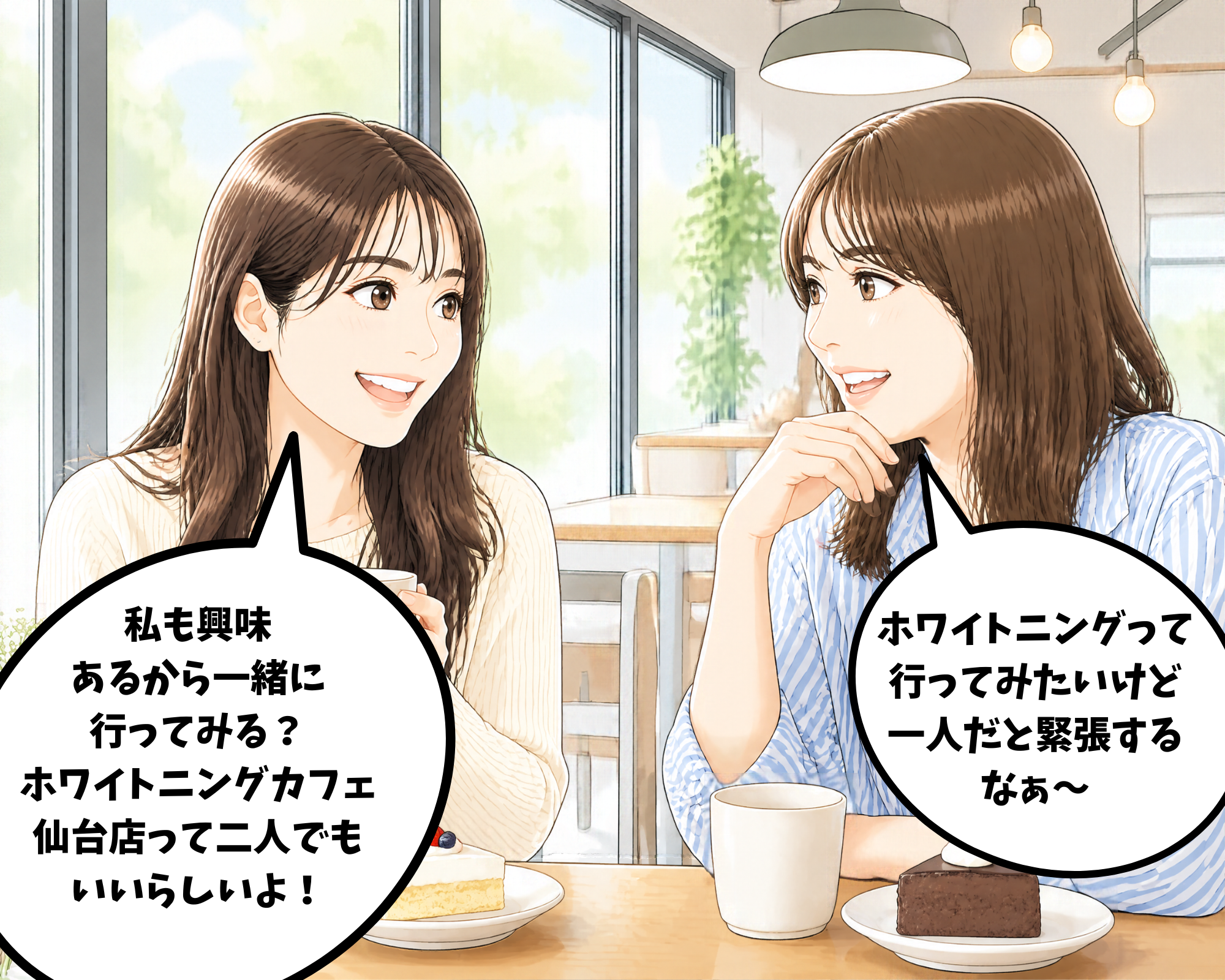 友達同士で仙台のホワイトニングについて相談！ホワイトニングカフェは2人で行けると話す女性